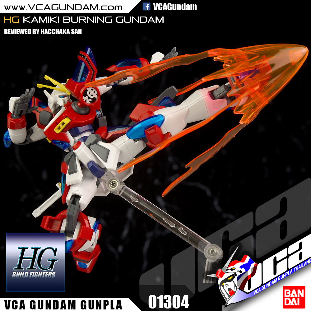 HG KAMIKI BURNING GUNDAM คามิกิ เบิร์นนิ่ง กันดั้ม