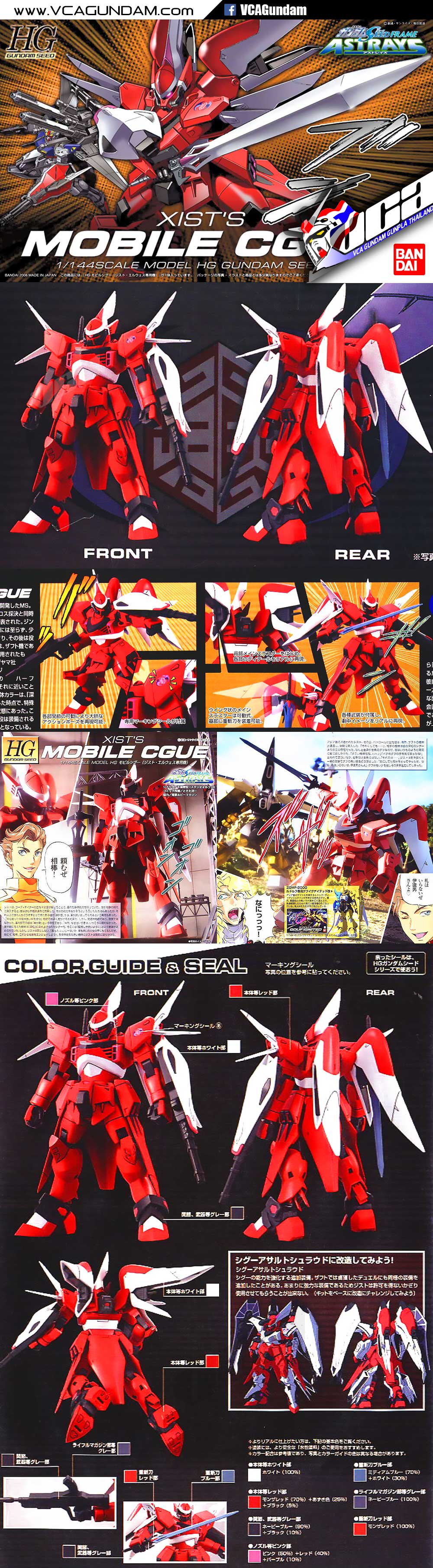 HG XIST'S MOBILE CGUE โมไบล์ CQ