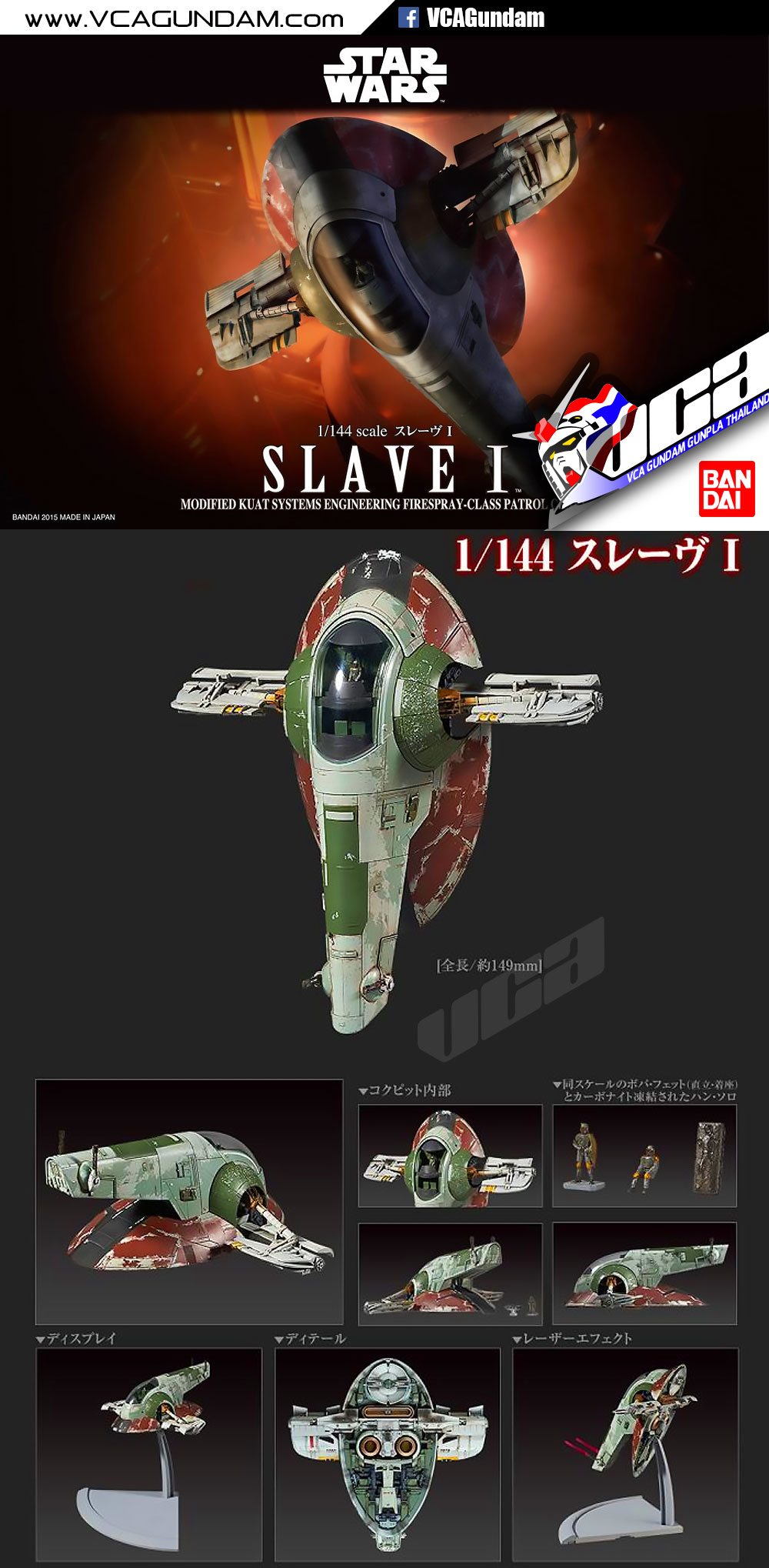 1/144 SLAVE I