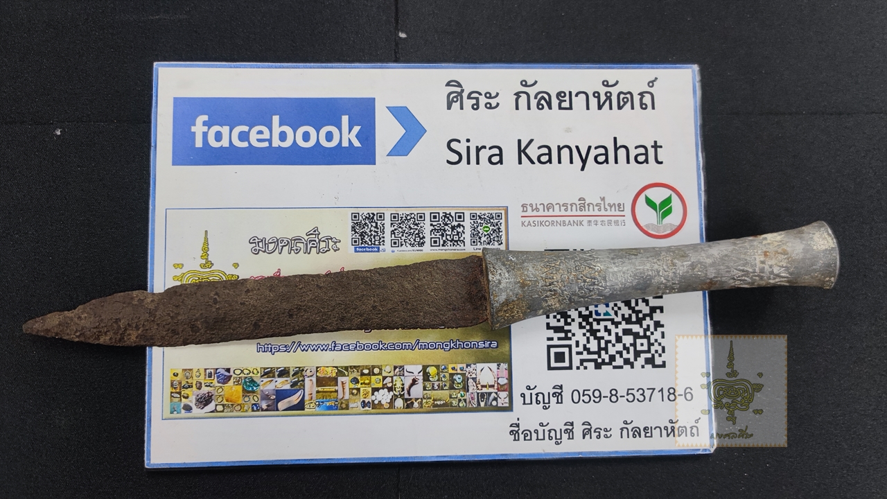 มีดหมอโบราณ งานขุด