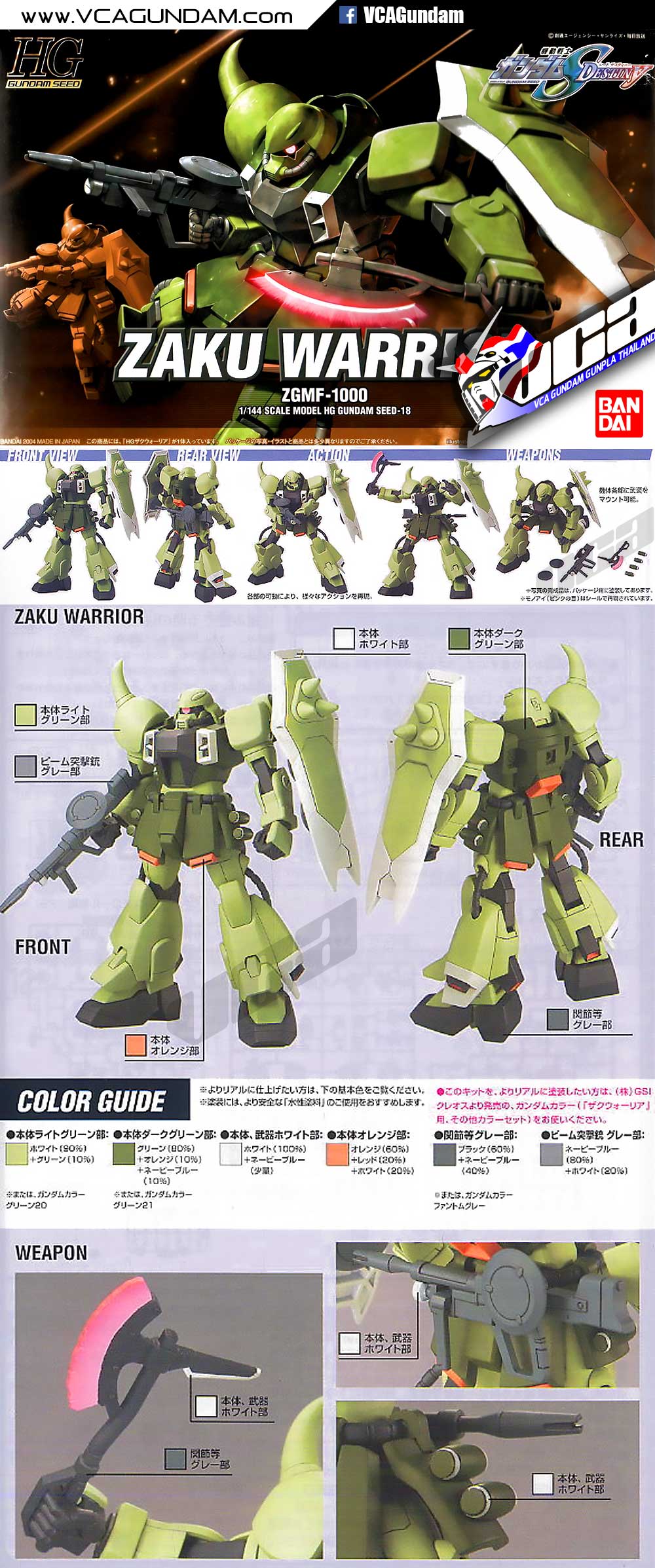 HG ZAKU WARRIOR ซาคุ วอริเออร์