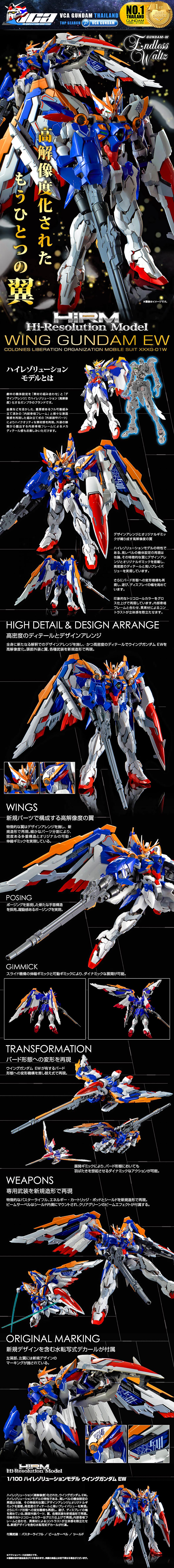 Bandai Hi-Resolution Model HIRM XXXG-01W WING GUNDAM EW วิง กันดั้ม EW