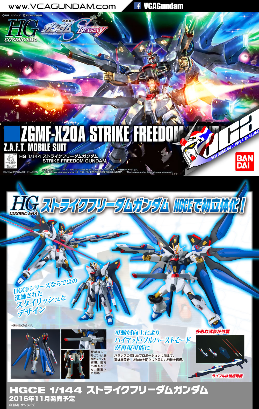 HG REVIVE STRIKE FREEDOM GUNDAM สไตร์ค ฟรีดอม กันดั้ม