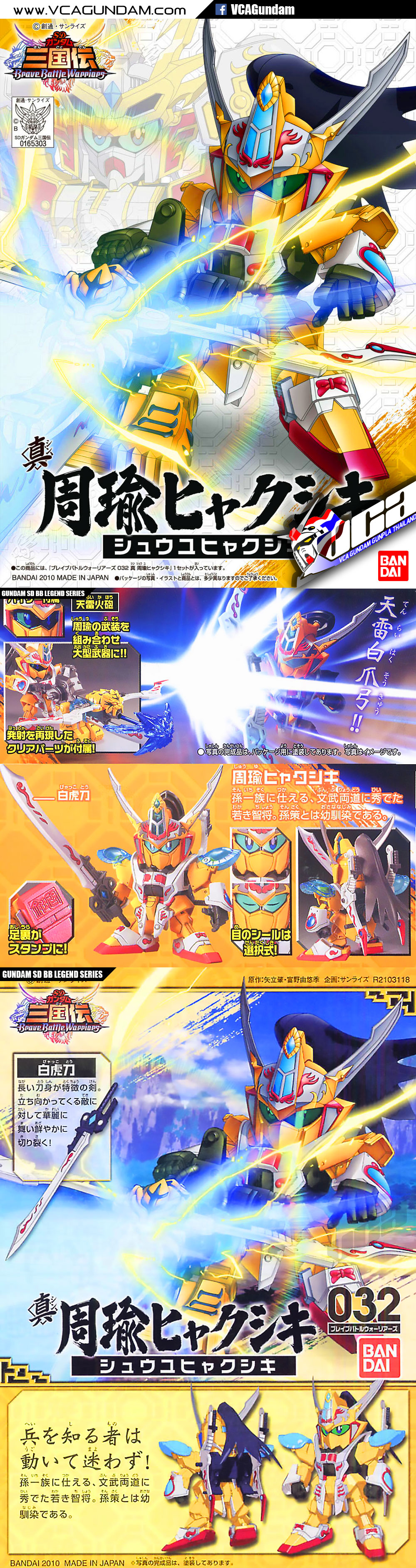 SD BB LEGEND 032 SHIN SHUUYU HYAKU SHIKI