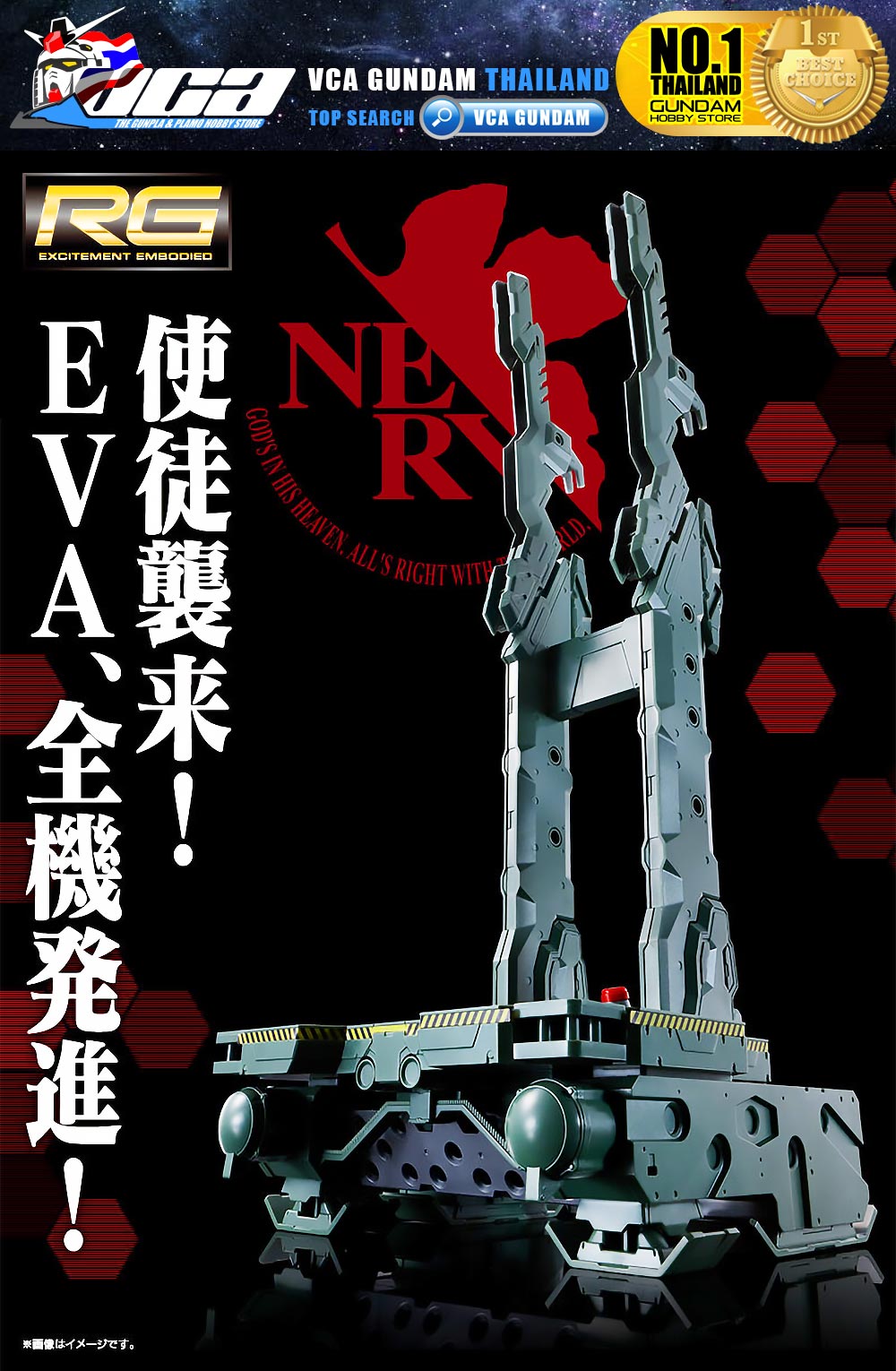 BANDAI REAL GRADE RG EVANGELION RESTRAINT TRANSPORT PLATFORM SET โมเดล อีวานเกเลียน VCA GUNDAM