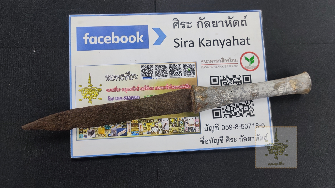 มีดหมอโบราณ งานขุด