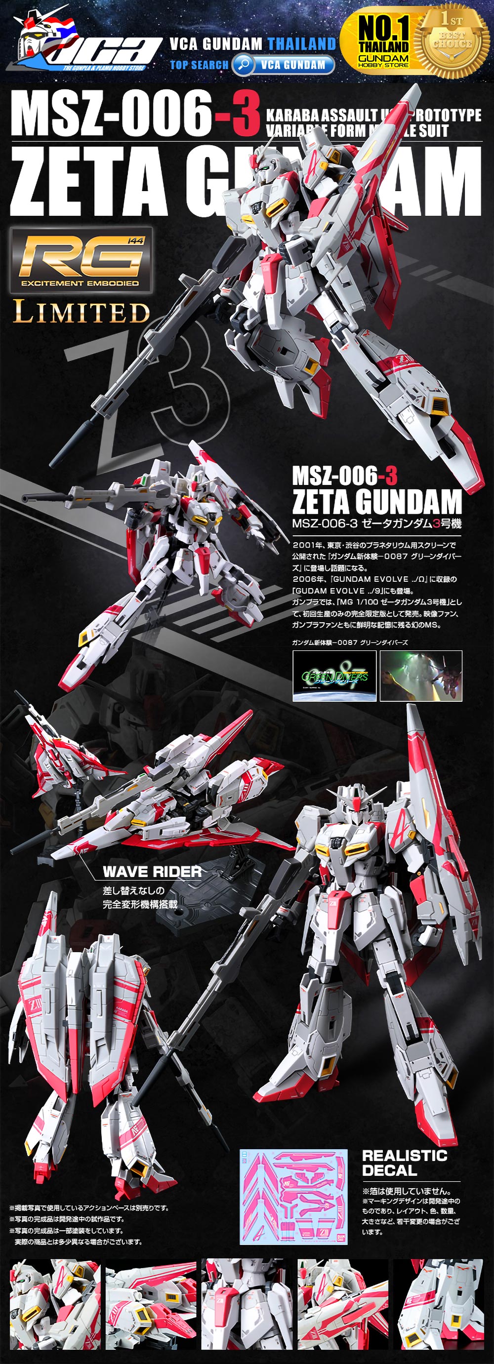 PREMIUM BANDAI GUNPLA REAL GRADE RG 1/144 MSZ-006-3 ZETA GUNDAM KARABA ASSAULT โมเดล กันดั้ม กันพลา VCA GUNDAM