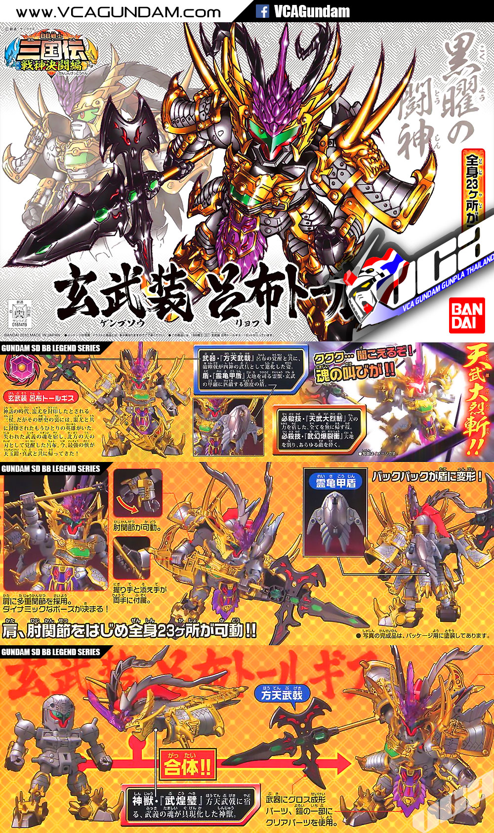 SD LEGEND BB357 GENBUSO RYOFU TALLGEESE
