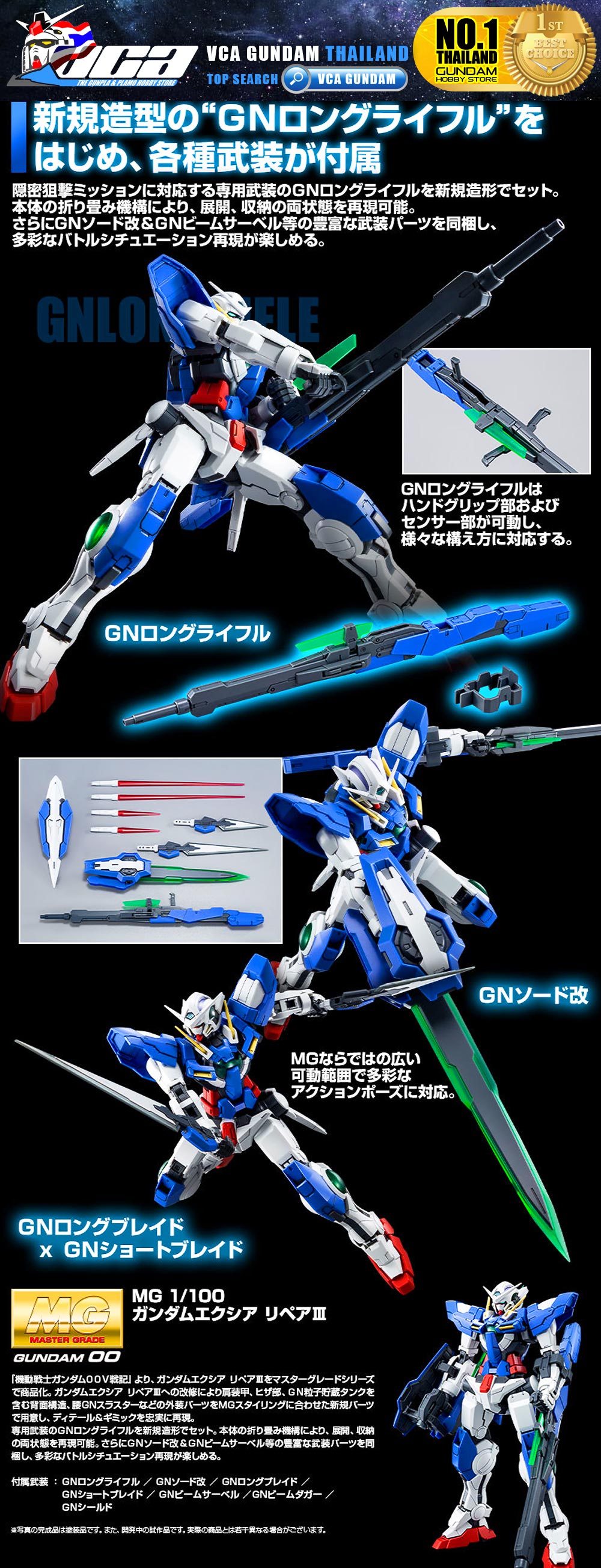 PREMIUM BANDAI GUNPLA MASTER GRADE MG 1/100 GN-001REIII GUNDAM EXIA REPAIR III 3 โมเดล กันดั้ม กันพลา VCA GUNDAM
