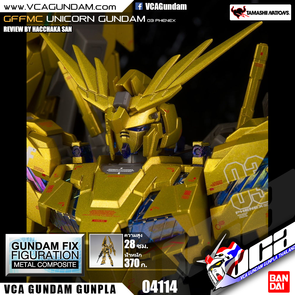 GFFMC UNICORN GUNDAM 03 PHENEX ยูนิคอร์น กันดั้ม ฟีนิกซ์