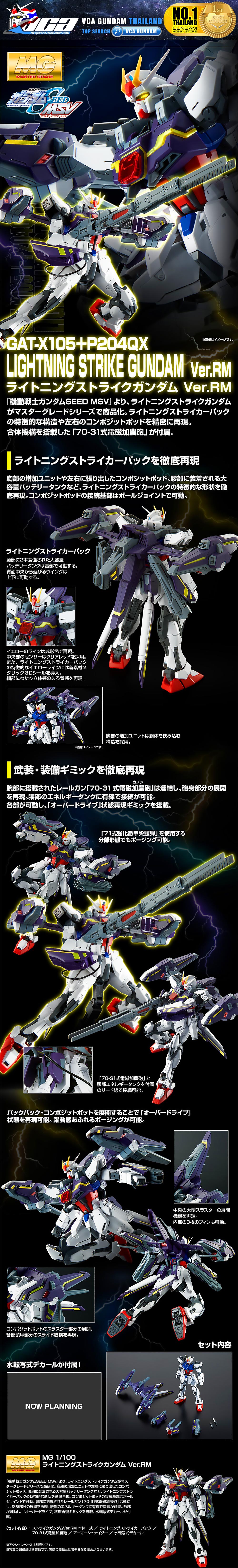 PREMIUM BANDAI PB GUNPLA MASTER GRADE MG 1/100 LIGHTNING STRIKE GUNDAM โมเดล กันดั้ม กันพลา VCA GUNDAM