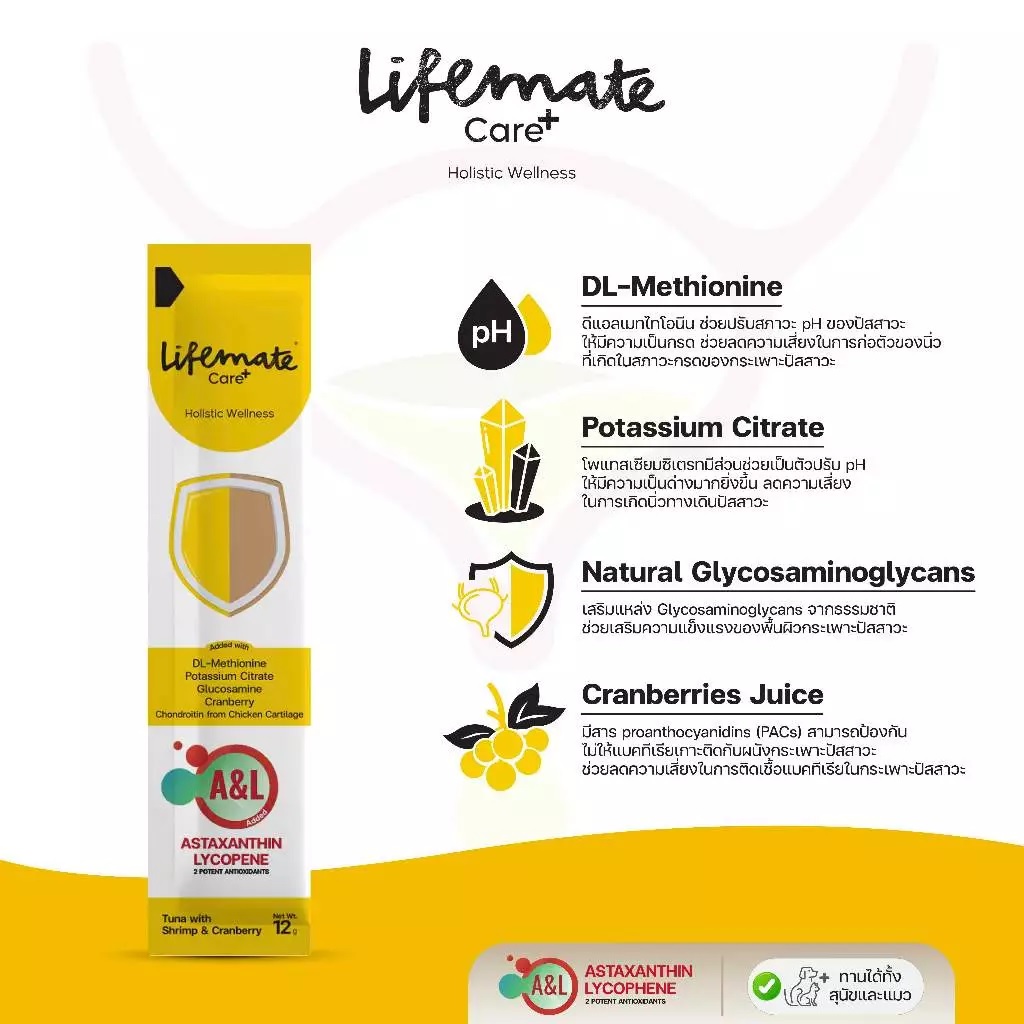 Lifemate Care+ Treat ขนมแมว/สุนัขเลีย ไลฟ์เมท บำรุงสุขภาพ 12gx10ซอง