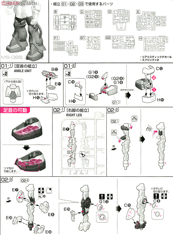 4543112655110 RG MS-06S ZAKU II Instruction Manual