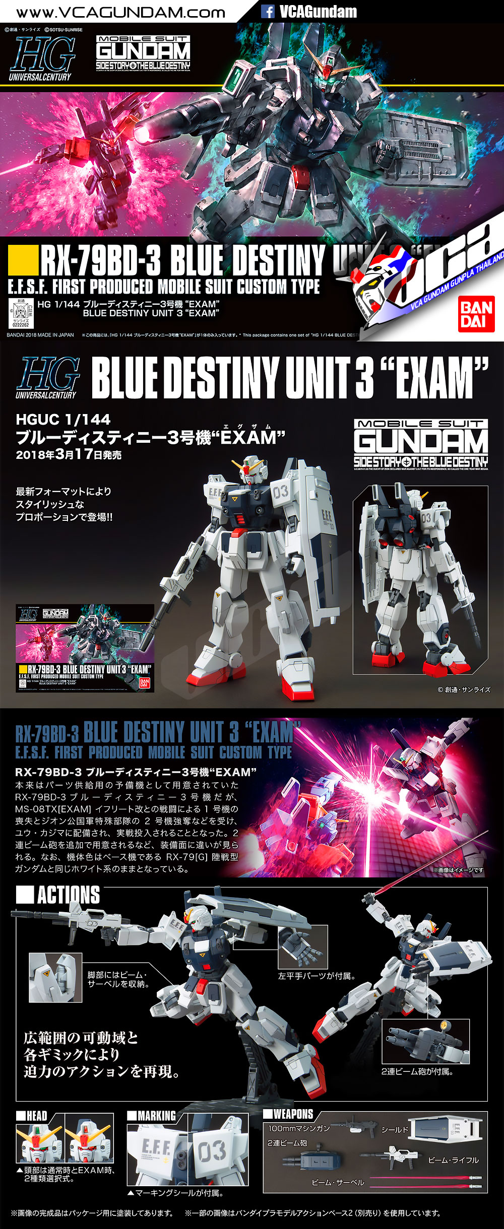 HG BLUE DESTINY UNIT 3 EXAM บลู เดสตินี่ ยูนิต 3 เอ็กซ์แซม