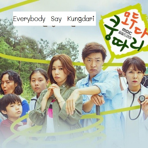 [เกาหลีซับไทย] Everybody Say Kungdari DVD 11 แผ่น