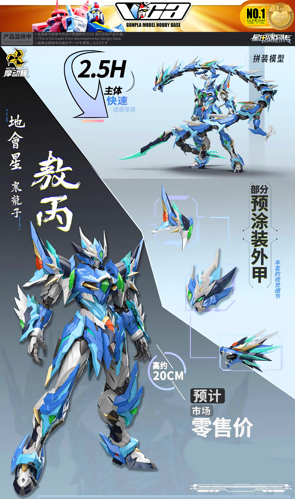 Motor Nuclear® Plastic Model Kit LEGEND OF STAR GENERAL MNP-H03 AO BING AZURE DRAGON