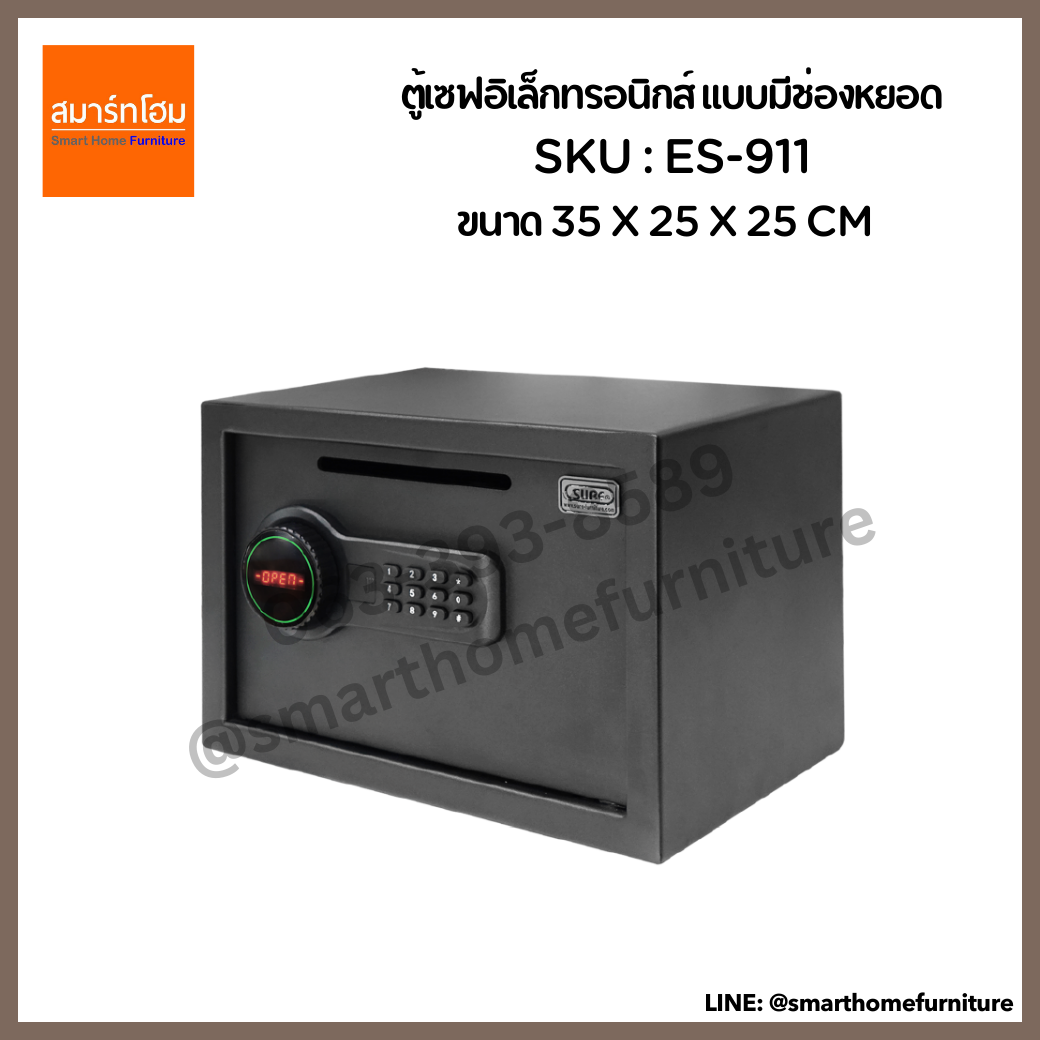 ตู้เซฟอิเล็กทรอนิกส์ แบบมีช่องหยอด รุ่น ES-911