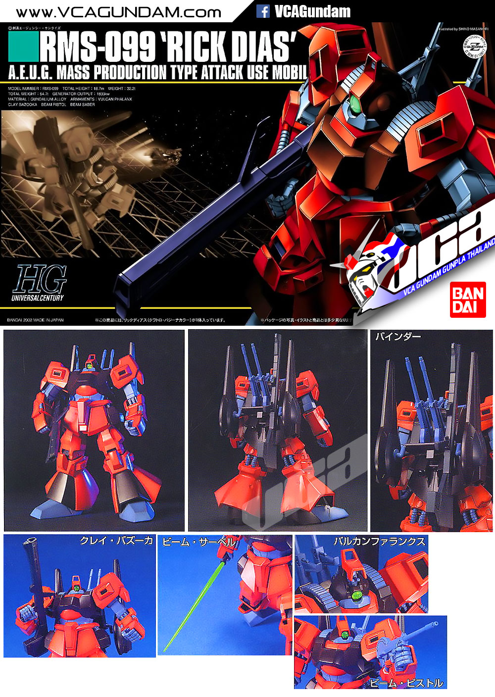 HG RMS-099 RICK DIAS (QUATRO CUSTOM) ริกค์ ดิแอส