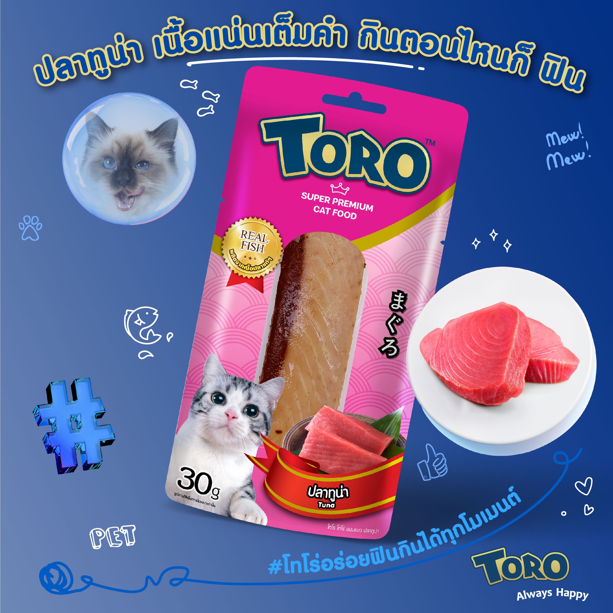 ขนมแมว Toro toro โทโร โทโร่ ขนาด 30X14 ซอง
