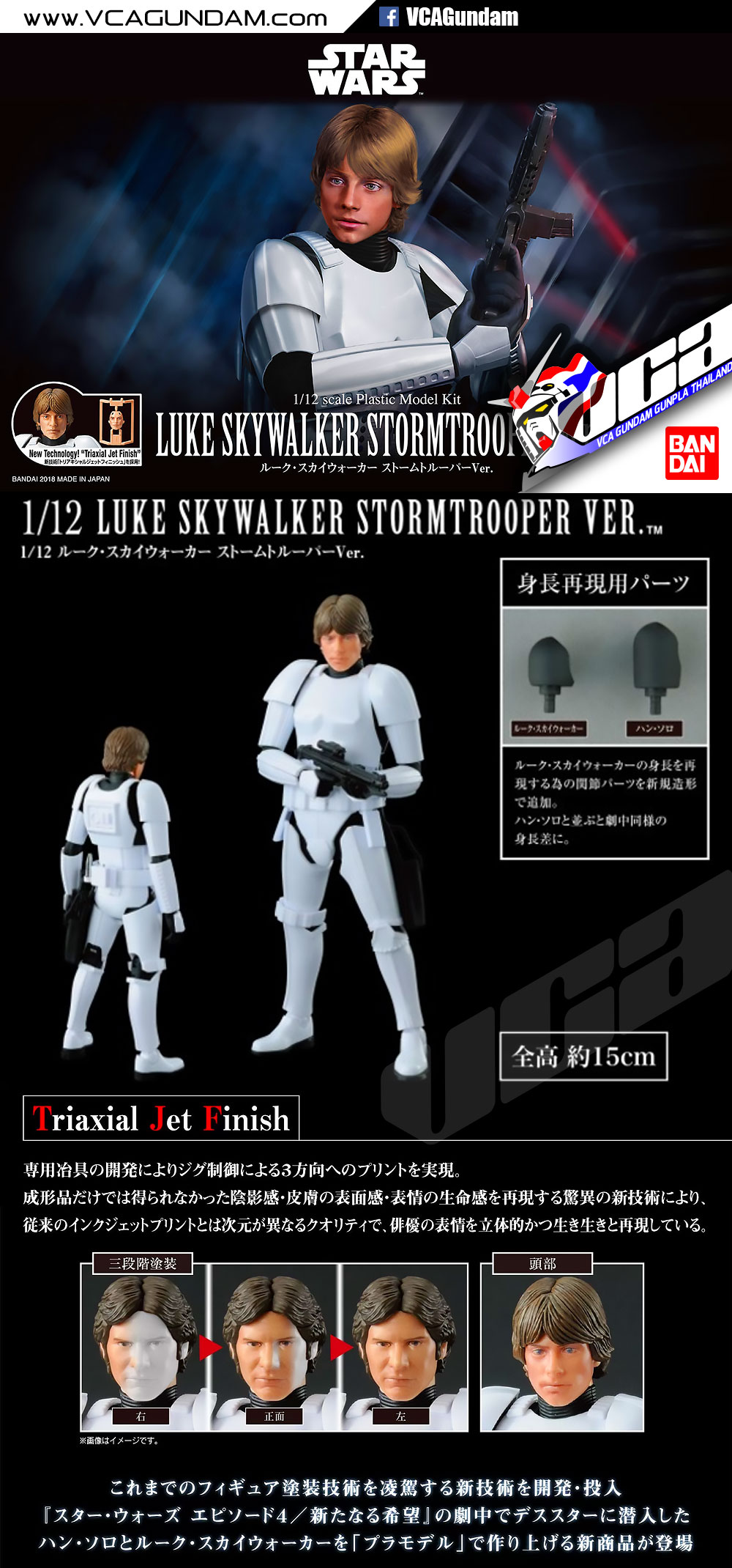 1/12 LUKE SKYWALKER STORMTROOPER VER