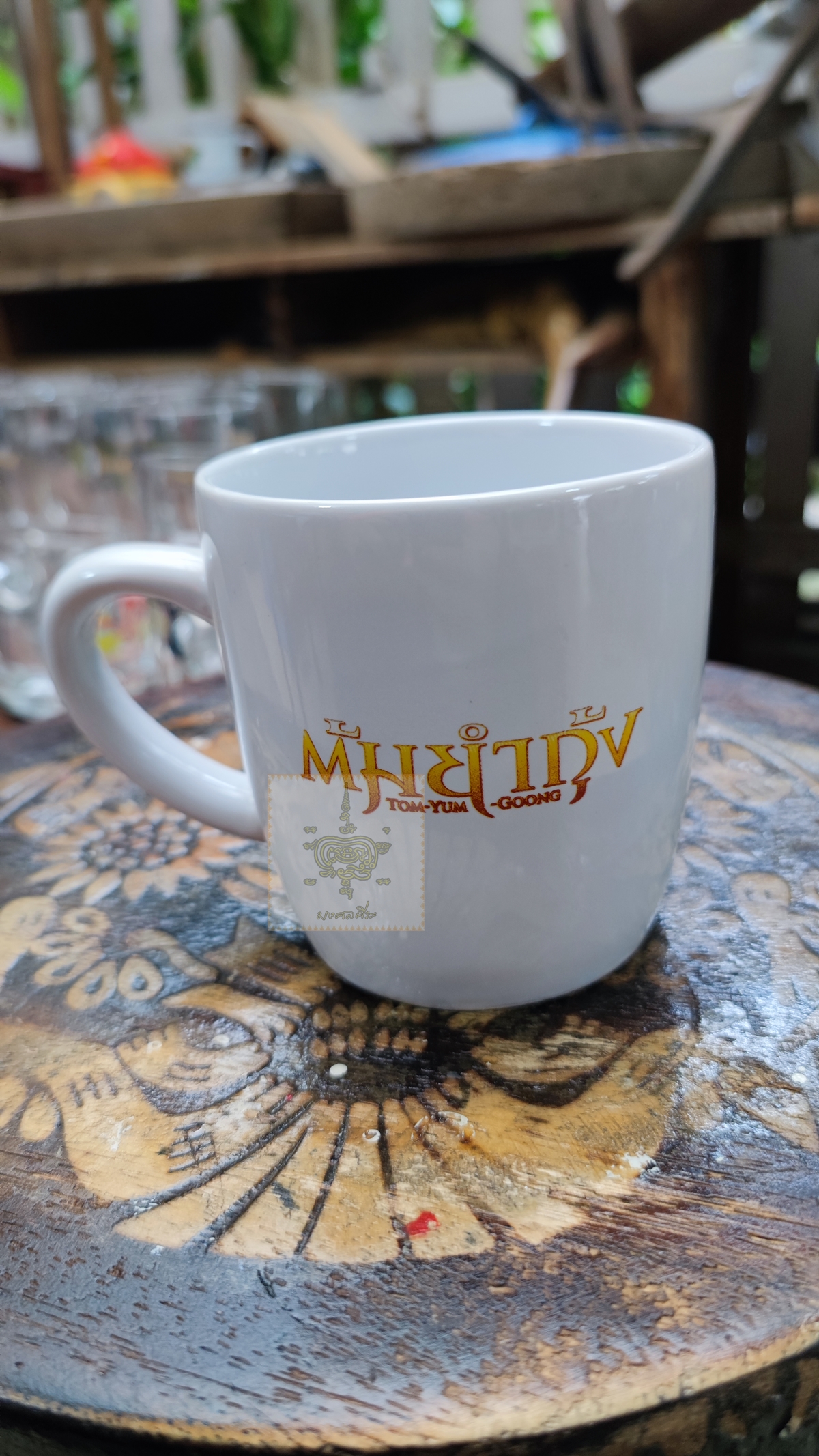 แก้ว ต้มยำกุ้ง