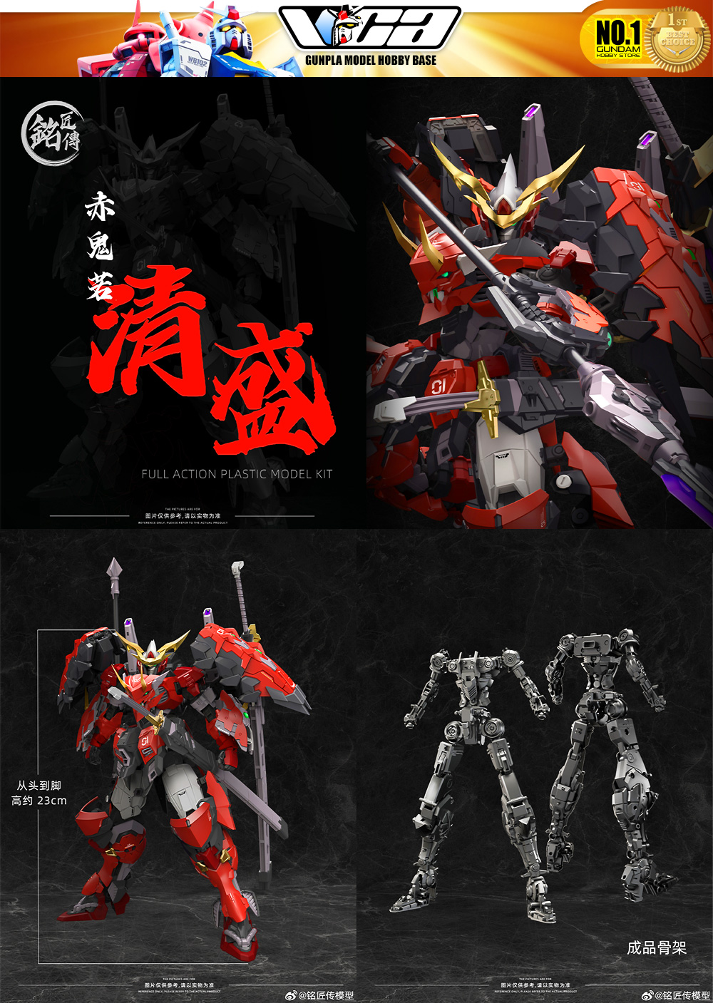 铭匠传模型 Plastic Model Kit AKA ONIWAKA KIYOMORI 赤鬼若·清盛