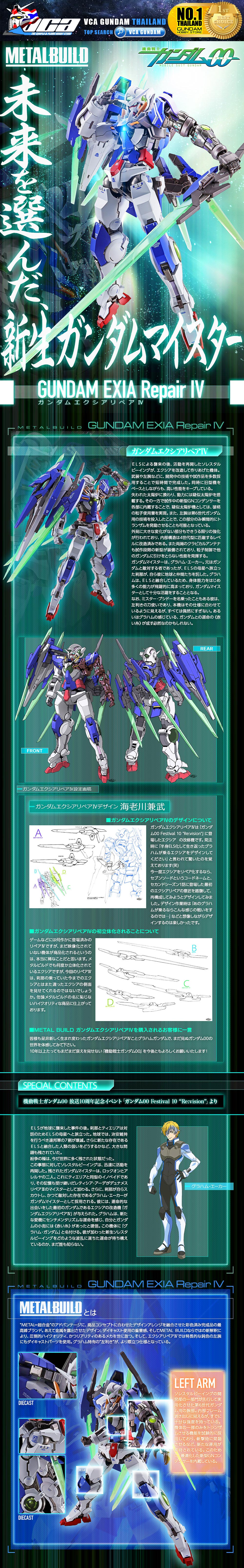 Bandai Metal Build MB GN-001REIV GUNDAM EXIA REPAIR IV กันดั้ม เอ็กเซีย รีแพร์ 4