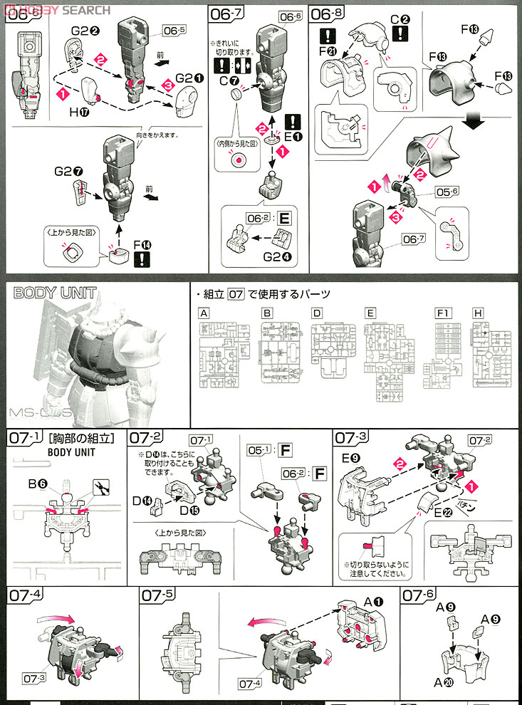 4543112655110 RG MS-06S ZAKU II Instruction Manual