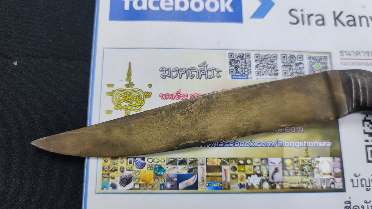 มีดหมอด้ามปืน สำริดลงหิน หลวงพ่อโศก วัดปากคลองบางครก