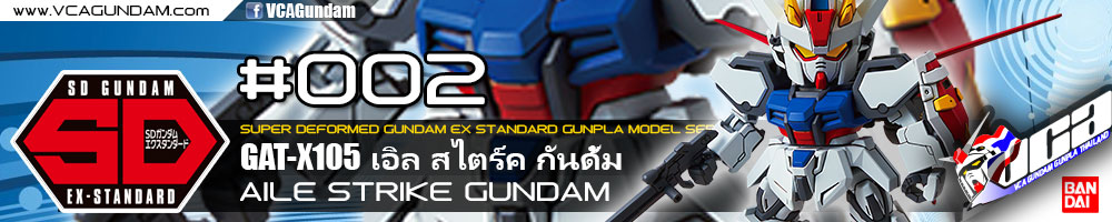 SDEX AILE STRIKE GUNDAM เอิล สไตร์ค กันดั้ม