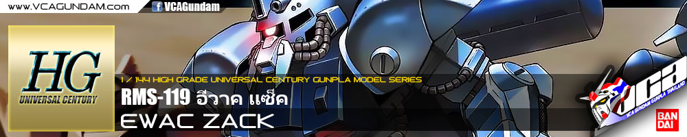 HG RMS-119 EWAC ZACK อีวาค แซ็ค
