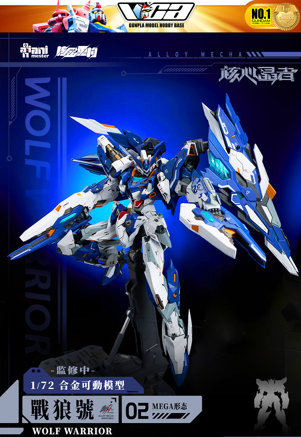 Animester UNIT 02 WOLF WARRIOR MEGA MODE