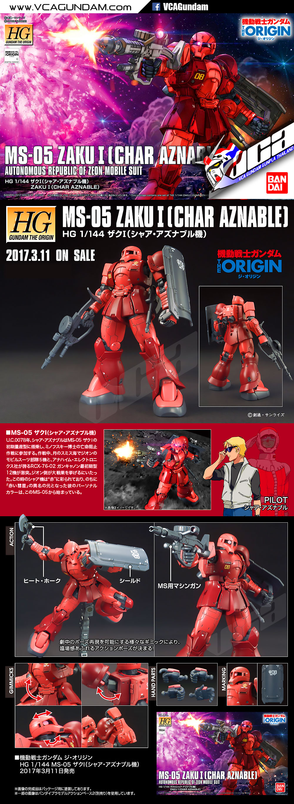 HG MS-05 ZAKU I CHAR AZNABLE ซาคุ 1