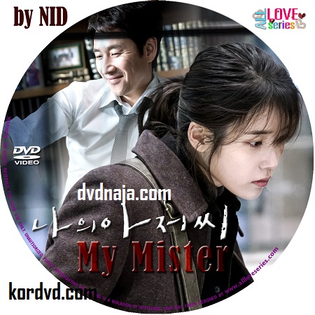 My Mister ซับไทย ซีรี่ย์เกาหลี (16 ตอนจบ) DVD 4 แผ่น