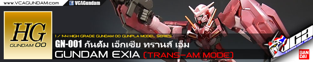 HG GUNDAM EXIA TRANS-AM MODE กันดั้ม เอ็กเซีย ทรานส์ เอ็ม