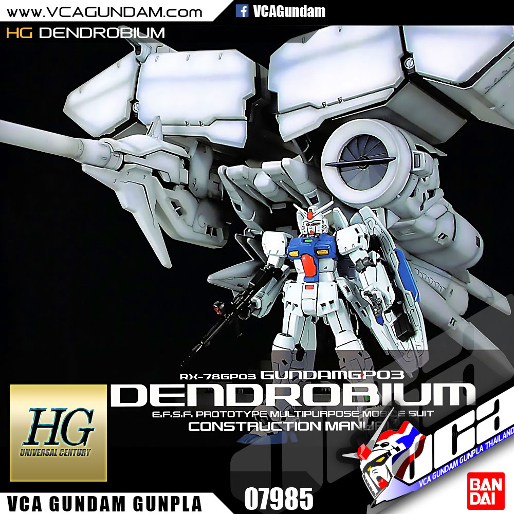HG GP03 DENDROBIUM เดนโดรเบียม