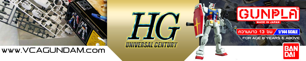 กันพลา HIGH GRADE UNIVERSAL CENTURY (HGUC) 1/144 กันดั้ม โมเดล