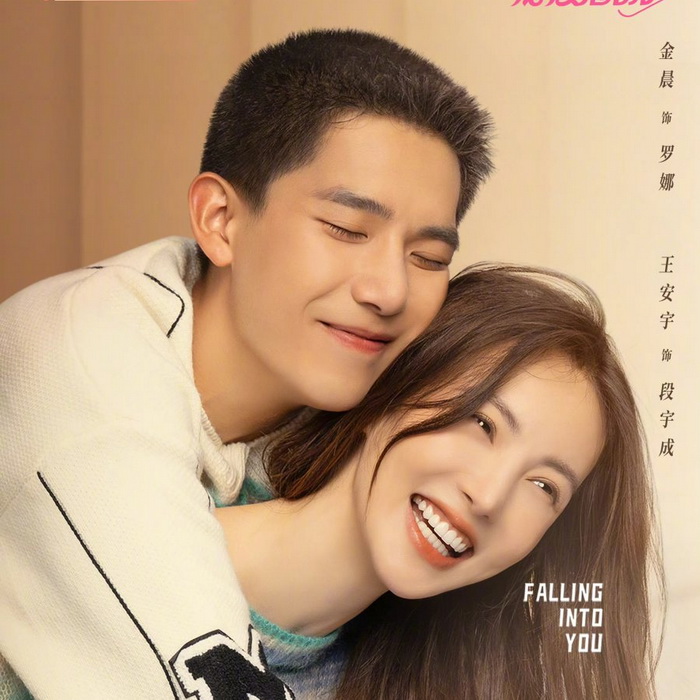 [จีนพากย์ไทย+ซับไทย] ก้าวนี้เพื่อเธอ Falling Into You DVD 4 แผ่น