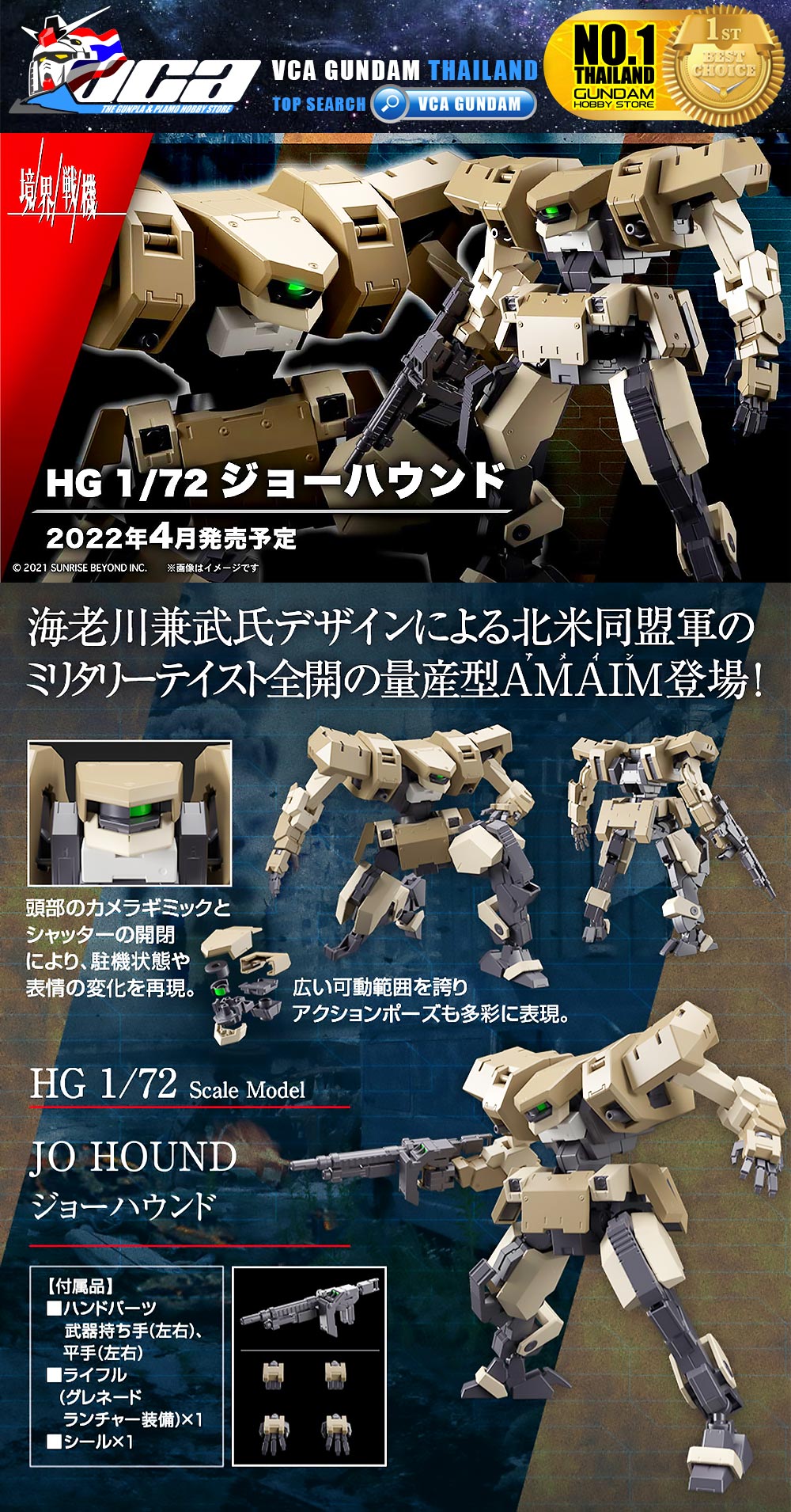 BANDAI KYOUKAI SENKI HIGH GRADE HG 1/72 JO HOUND โมเดล นักสู้เขตแดน VCA GUNDAM