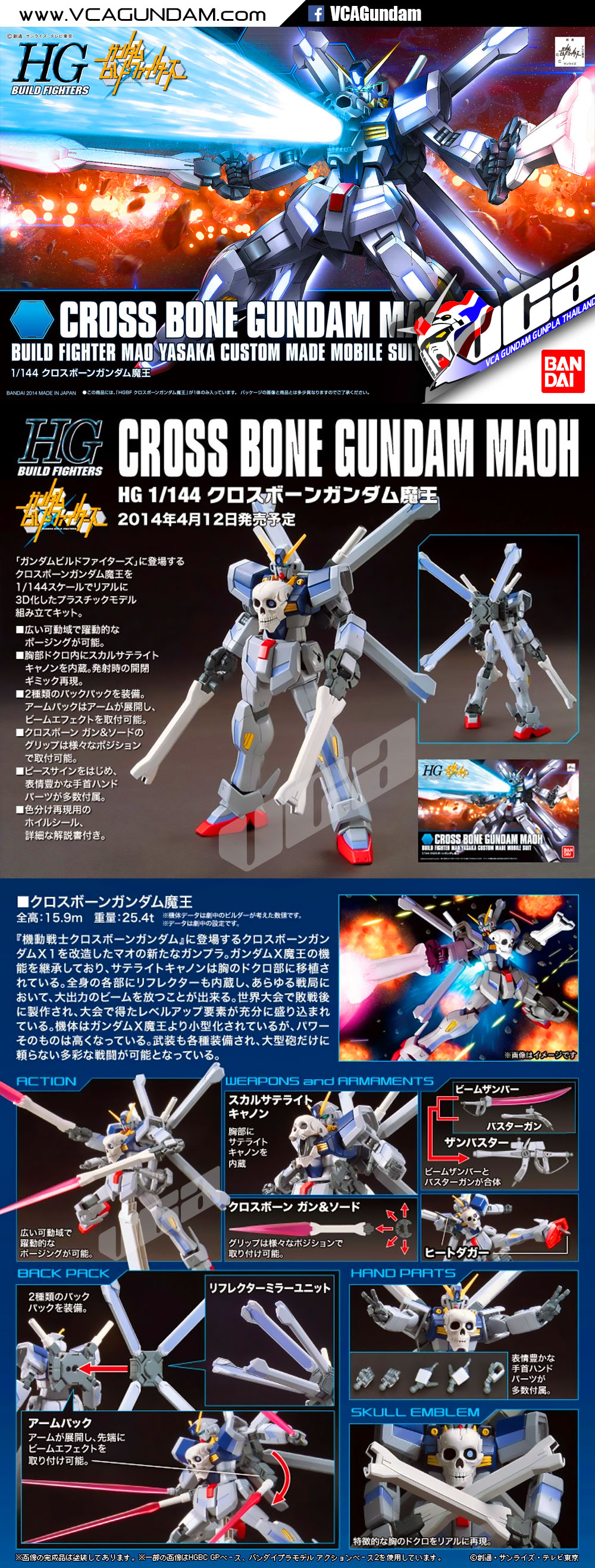 HG CROSSBONE GUNDAM MAOH ครอส โบน กันดั้ม มาโอ