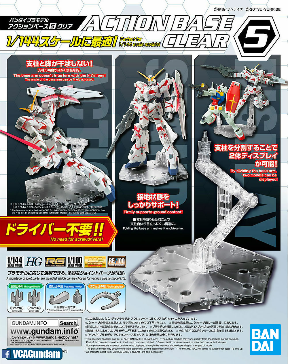 Bandai ACTION BASE 5 CLEAR ฐาน ขาตั้ง กันดั้ม กันพลา พลาโม