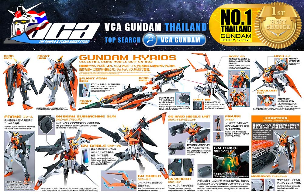 MG GN-003 GUNDAM KYRIOS กันดั้ม คีรอส
