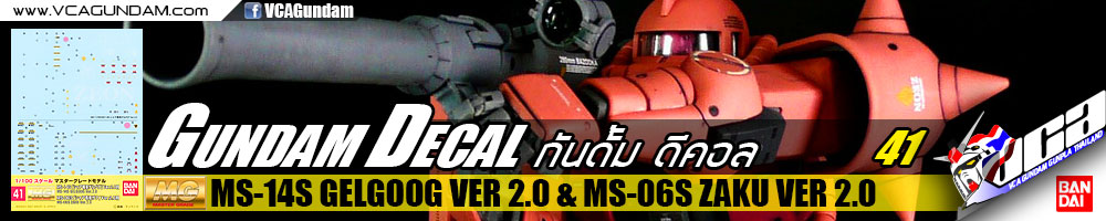 GUNDAM DECAL | MG MS-14S GELGOOG VER 2.0 & MS-06S ZAKU VER 2.0