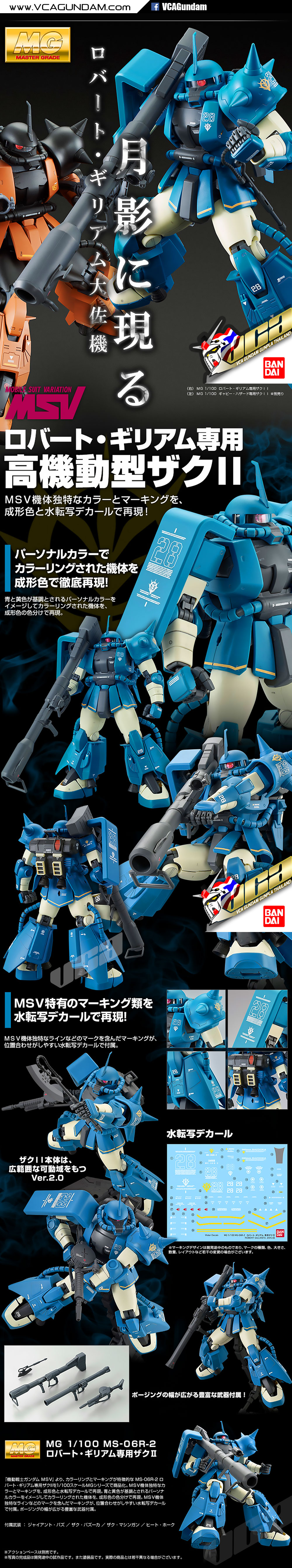 PB LIMITED MG MS-06R-2 ZAKU II (ROBERT GILLIAM'S CUSTOM) ซาคุ 2