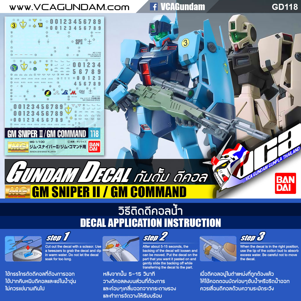 GD118 | MG GM SNIPER II / GM COMMAND