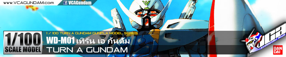 1/100 ∀ TURN A GUNDAM เทิร์น เอ กันดั้ม