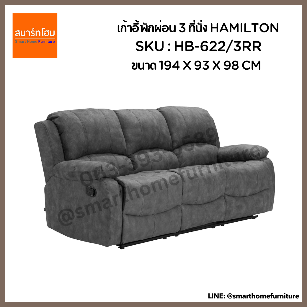 เก้าอี้พักผ่อน 3 ที่นั่ง รุ่น HAMILTON