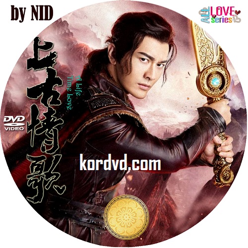 A Life Time Love ลำนำรักเทพสวรรค์ ซับไทย จีน DVD 6 แผ่นจบ