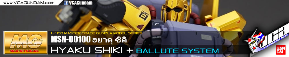 MG HYAKU SHIKI + BALLUTE SYSTEM ฮยาคุ ชิคิ