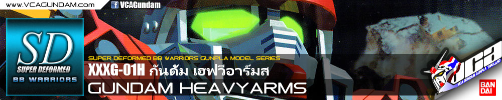 SD BB36 GUNDAM HEAVYARMS กันดั้ม เฮฟวี่อาร์มส